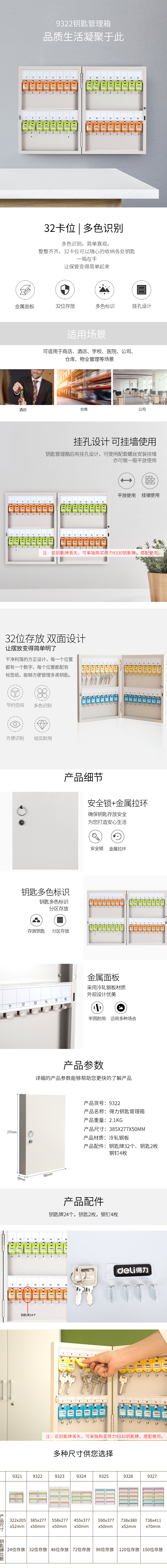 6008集团官方网站9322钥匙治理箱(灰色)(只)
