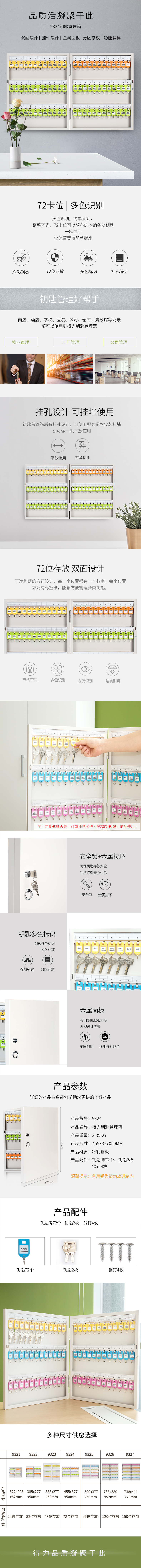 6008集团官方网站9324钥匙治理箱(灰色)(只)