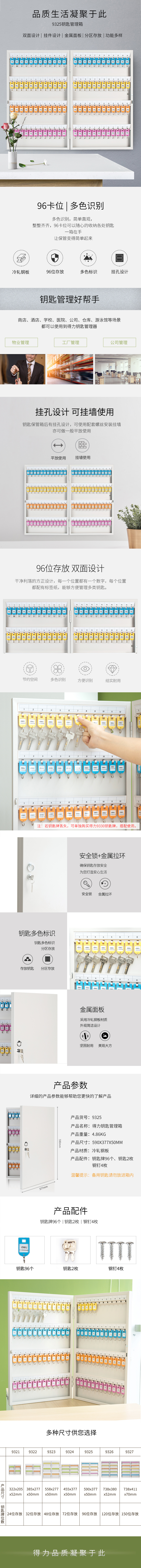 6008集团官方网站9325钥匙治理箱(灰色)(只)