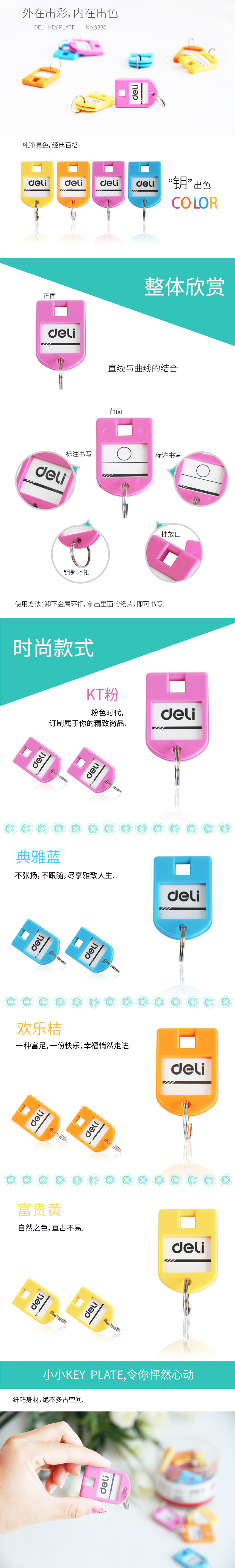 6008集团官方网站9330钥匙牌筒装(混)(24个/筒)