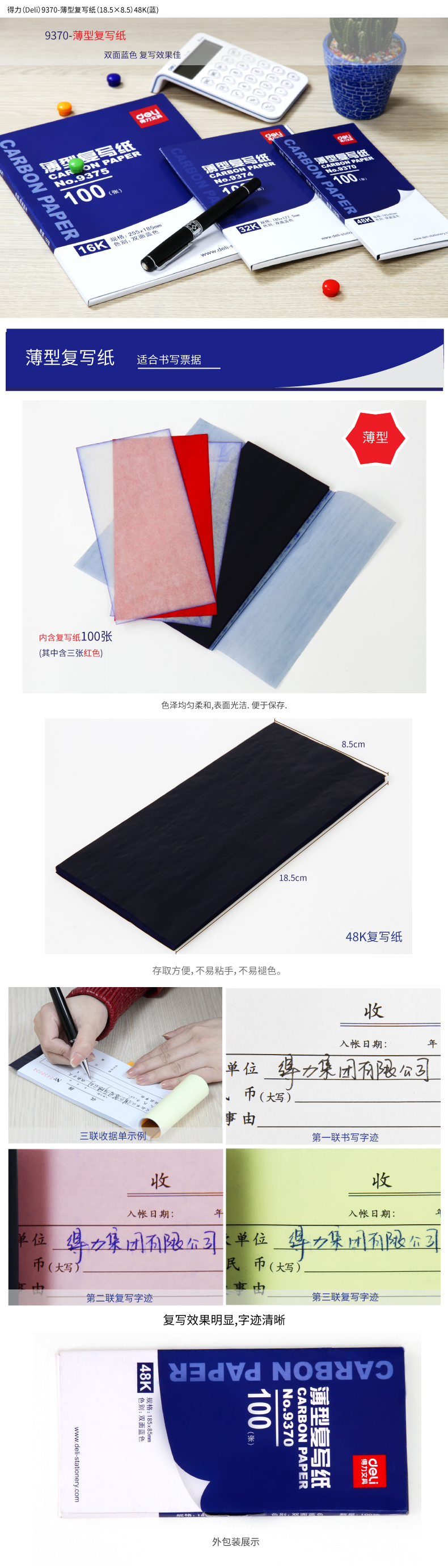 6008集团官方网站9370薄型复写纸(蓝)(18.5*8.5cm)-48K(100张/盒)