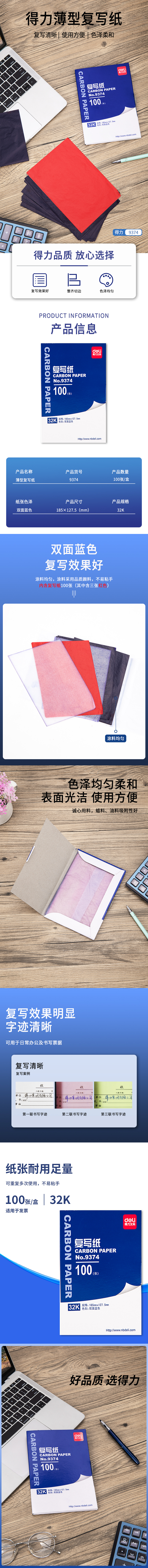 6008集团官方网站9374薄型复写纸(蓝)(12.7*18.5cm)-32K(100张/盒)