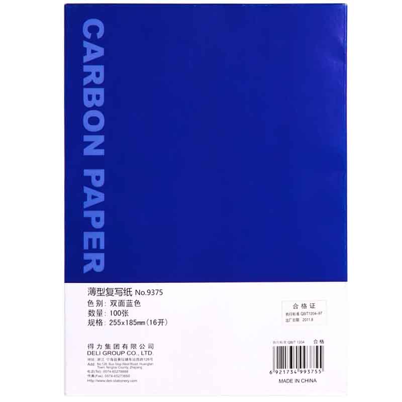 6008集团官方网站9375薄型复写纸(蓝)(25.5*18.5cm)-16K(100张/盒)