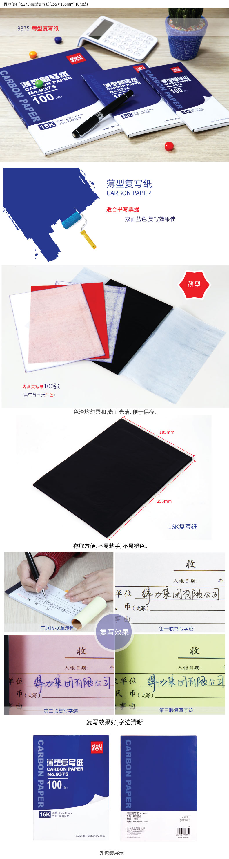 6008集团官方网站9375薄型复写纸(蓝)(25.5*18.5cm)-16K(100张/盒)