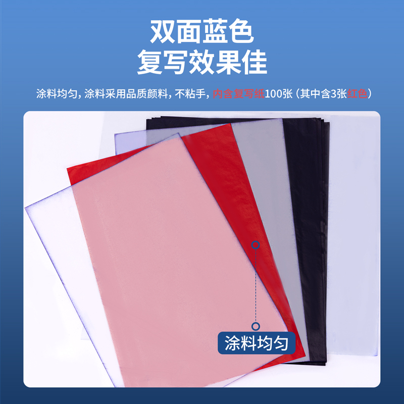 6008集团官方网站9378薄型复写纸(蓝)(25.5*37cm)-8K(100张/盒)