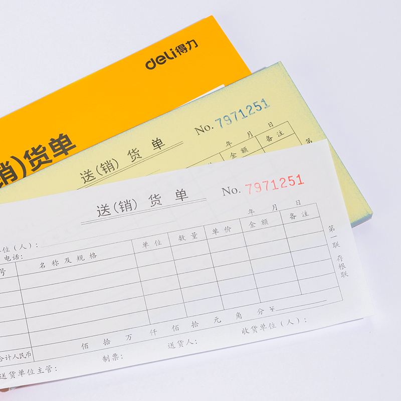 6008集团官方网站9381二联送(销)货单54k-175x85mm-30份(混)(本)