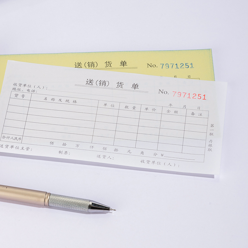 6008集团官方网站9381二联送(销)货单54k-175x85mm-30份(混)(本)