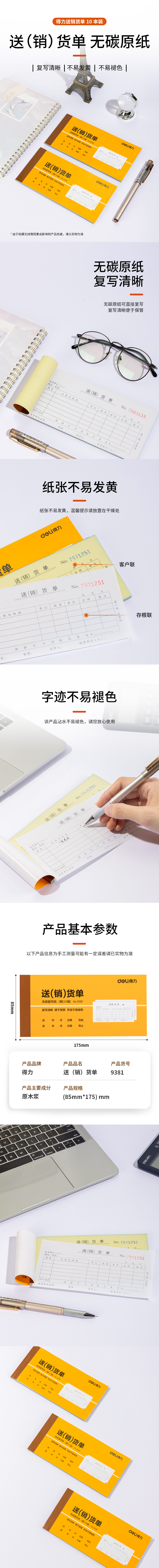 6008集团官方网站9381二联送(销)货单54k-175x85mm-30份(混)(本)