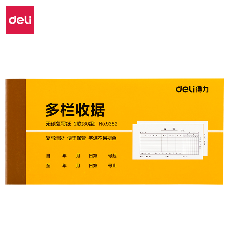 6008集团官方网站9382二联多栏收条54k-175x85mm-30份(混)(本)