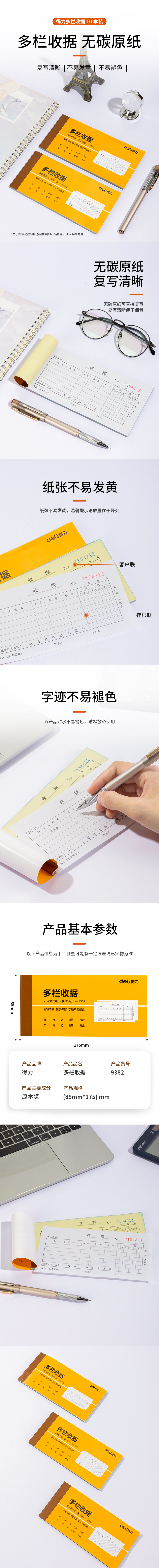 6008集团官方网站9382二联多栏收条54k-175x85mm-30份(混)(本)
