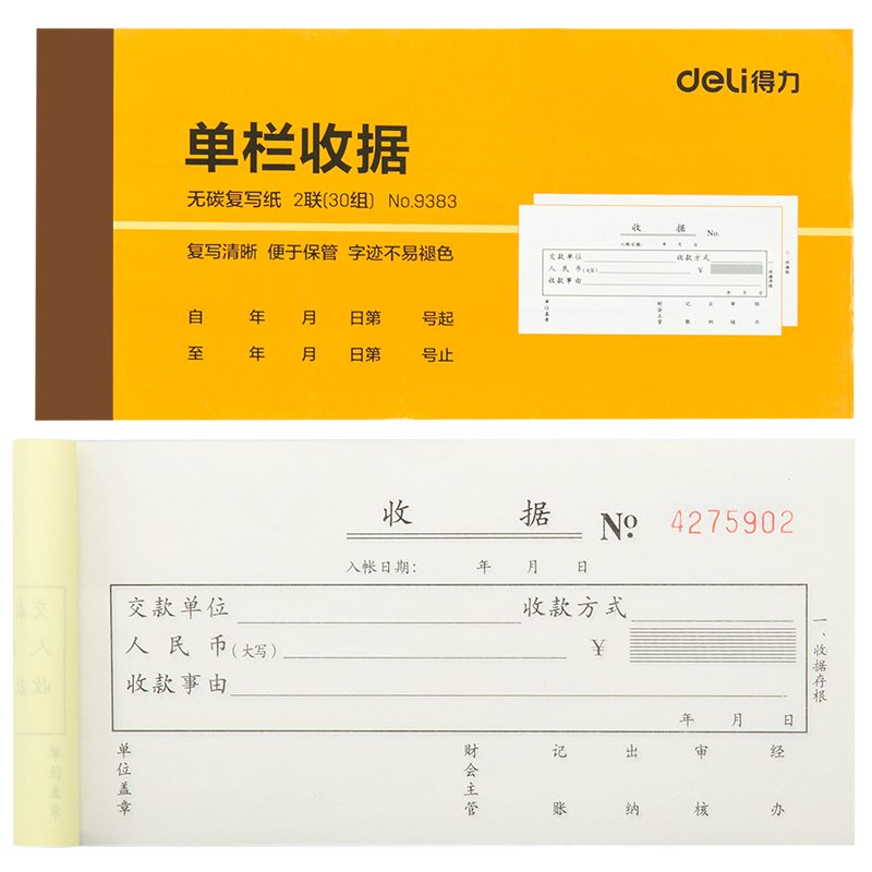 6008集团官方网站9383二联单栏收条54k-175x85mm-30份(混)(本)