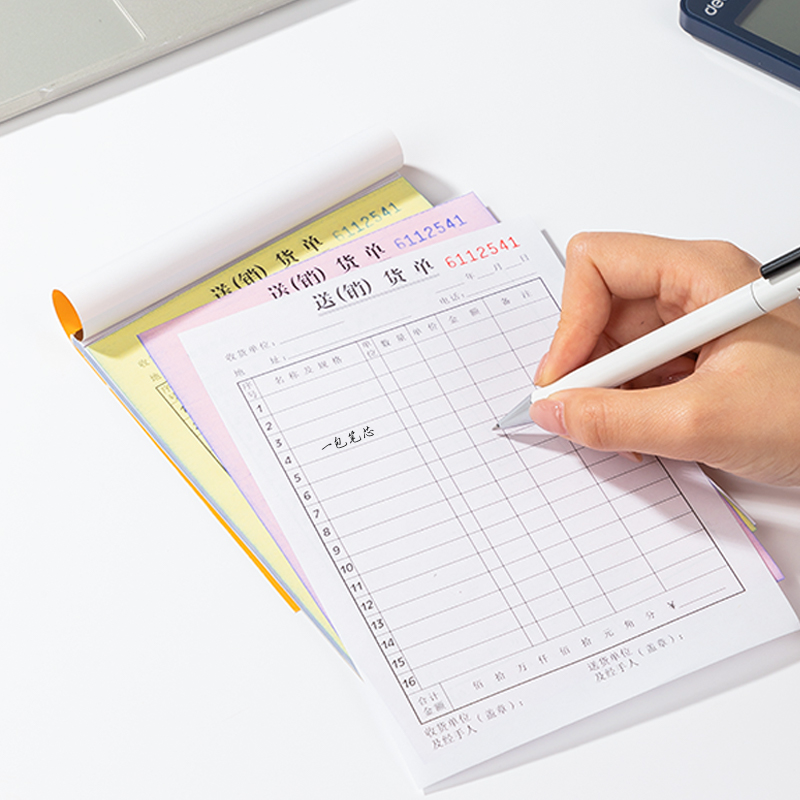 6008集团官方网站9387三联送(销)货单32k-188x129mm-20份(混)(本)