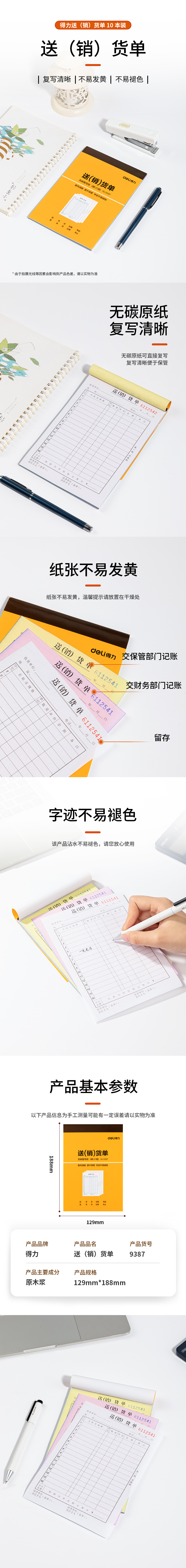 6008集团官方网站9387三联送(销)货单32k-188x129mm-20份(混)(本)