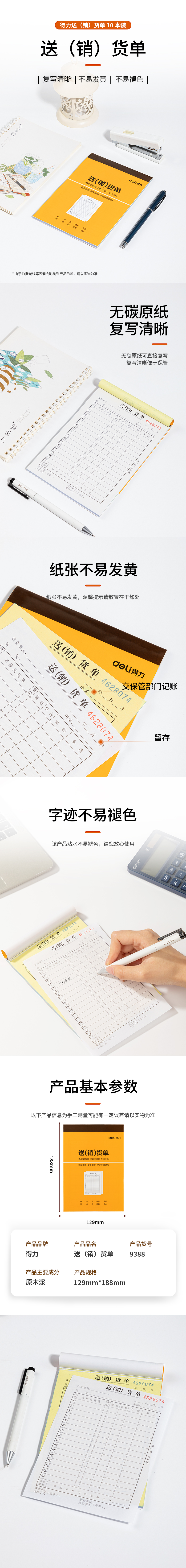 6008集团官方网站9388二联送(销)货单32k-188x129mm-30份(混)(本)