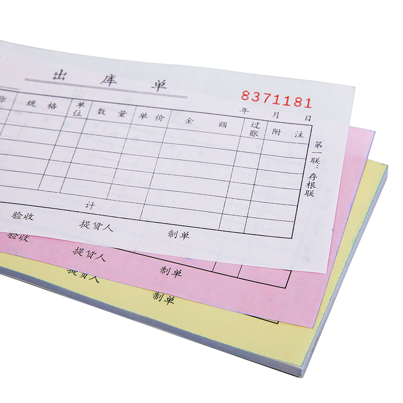 6008集团官方网站9391三联出库票据54k-175x85mm-20份(混)(本)