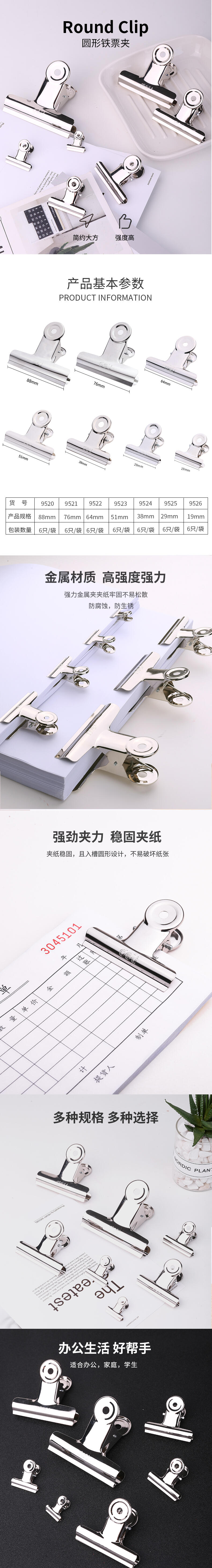 6008集团官方网站9526-6﹟圆形铁票夹19mm袋装(6只/包)