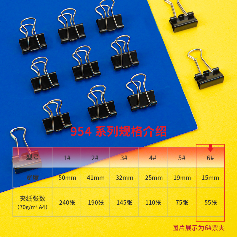 6008集团官方网站9546玄色长尾票夹15mm盒装(黑)(12只/盒)