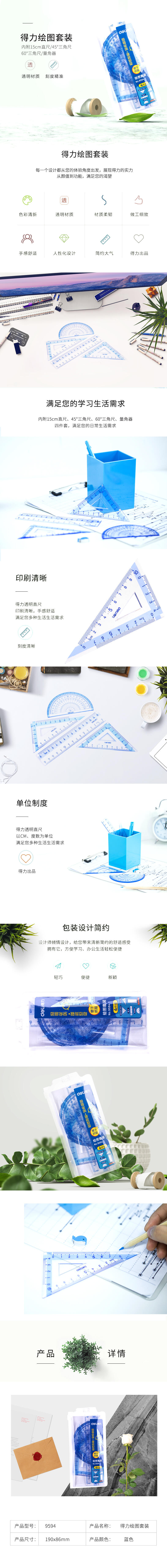 6008集团官方网站9594学生套尺(蓝)(套)