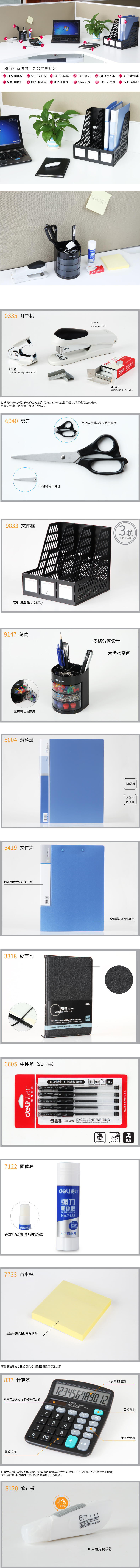 6008集团官方网站9667职场必备办公牍具套装(套)