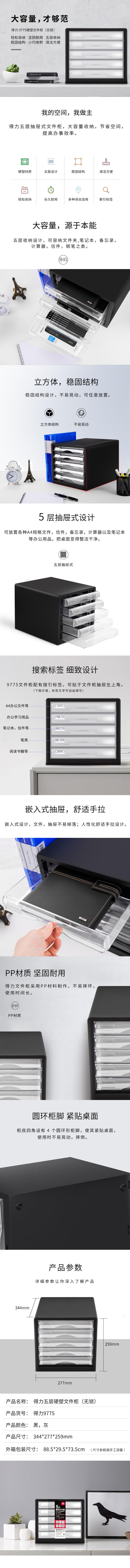 6008集团官方网站9775文件柜(黑)(只)
