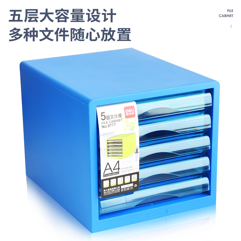 6008集团官方网站9777五层文件柜(蓝)(只)
