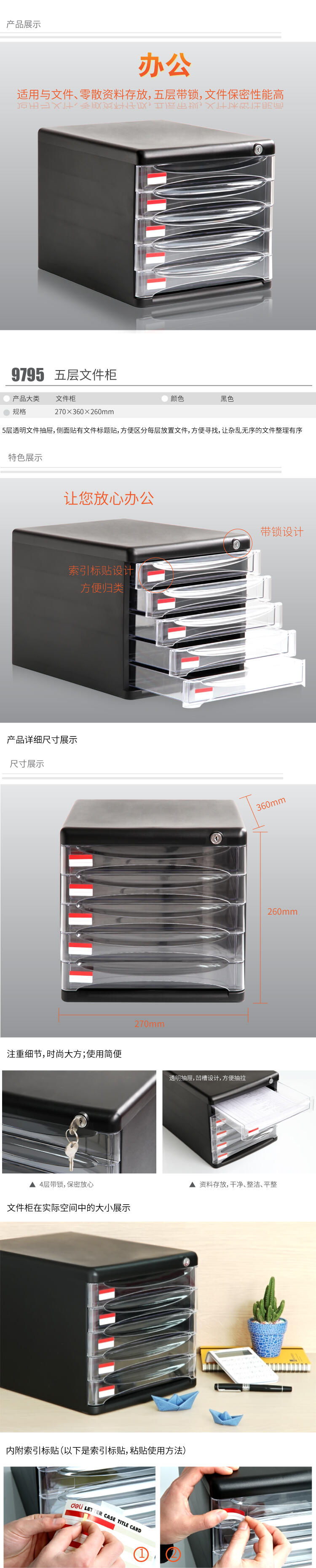 6008集团官方网站9795五层文件柜(黑)(只)