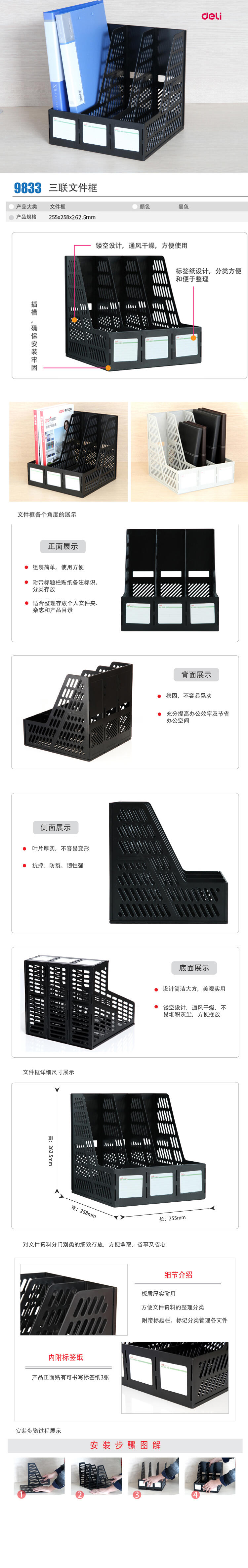 6008集团官方网站9833三联文件框(黑)(只)
