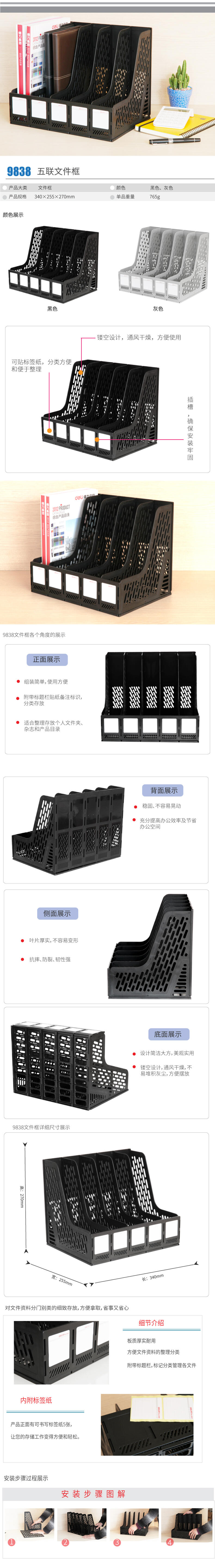 6008集团官方网站9838五联文件框(黑)(只)