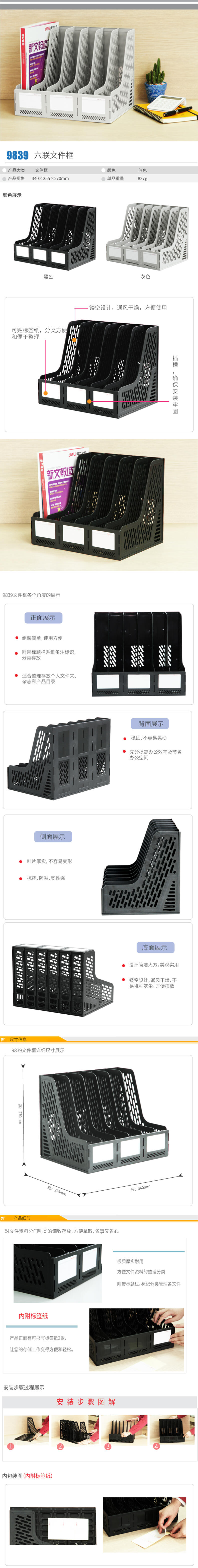 6008集团官方网站9839六联文件框(黑)(只)