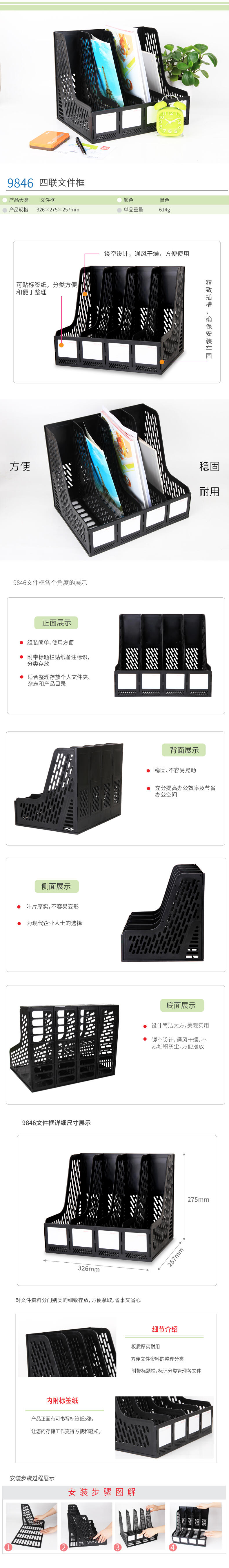 6008集团官方网站9846四联文件框(黑)(只)