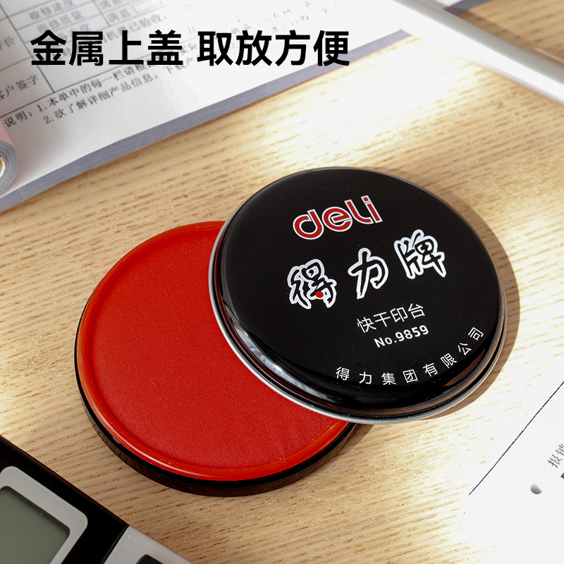 6008集团官方网站9859快干印泥(红)(只)
