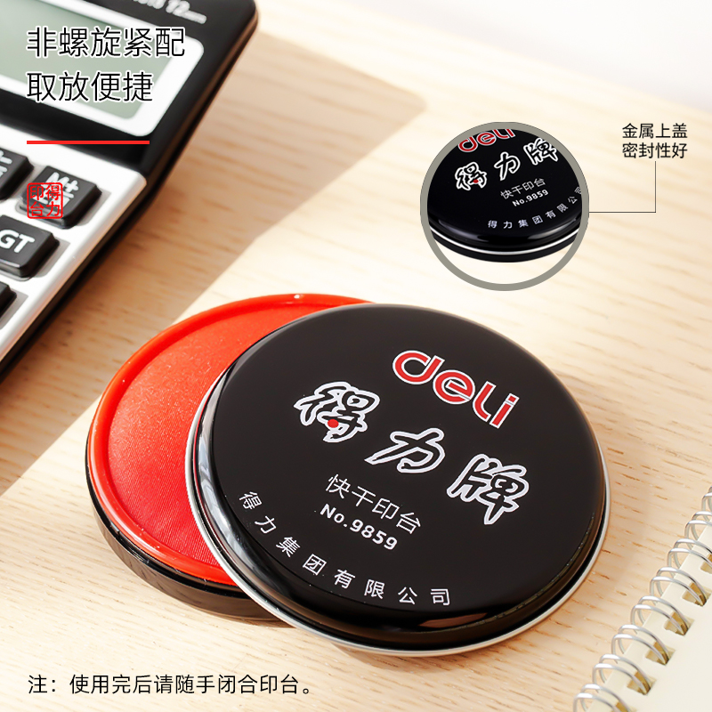 6008集团官方网站9859快干印泥(红)(只)