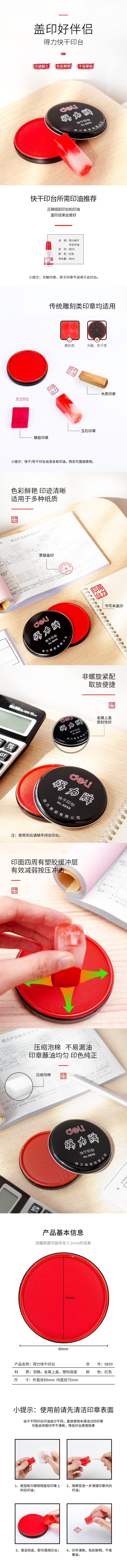 6008集团官方网站9859快干印泥(红)(只)