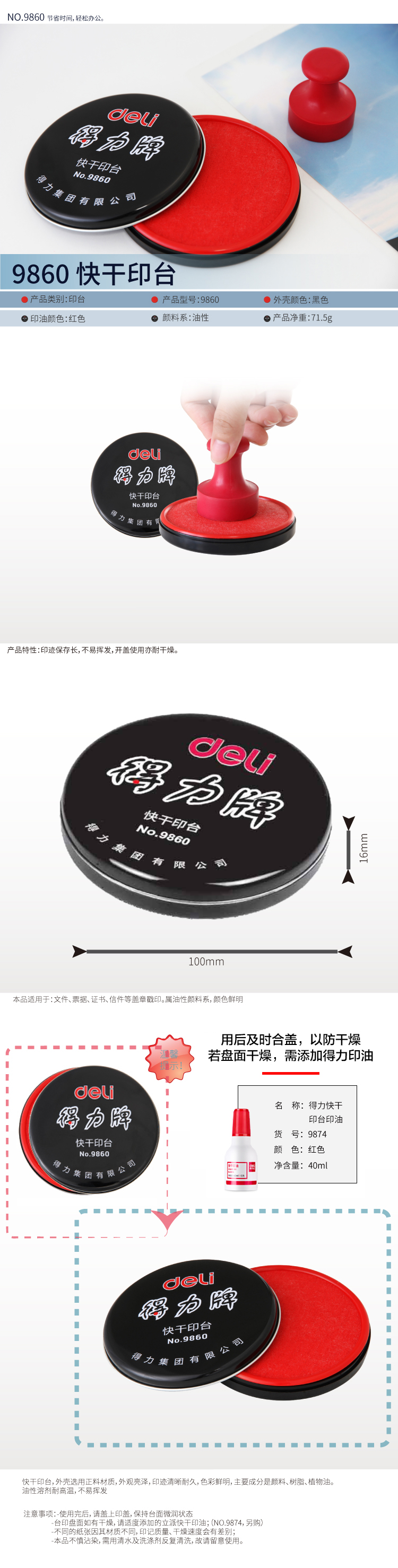 6008集团官方网站9860快干印台(红)(只)