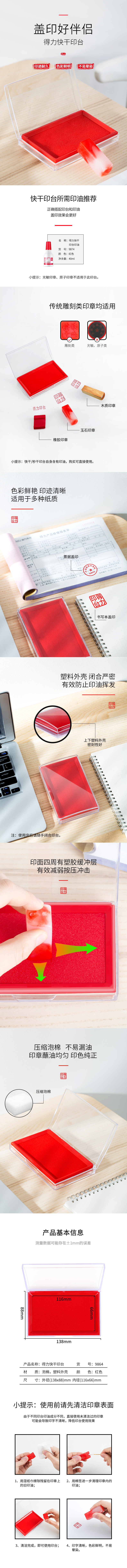 6008集团官方网站9864快干印台(红)(只)
