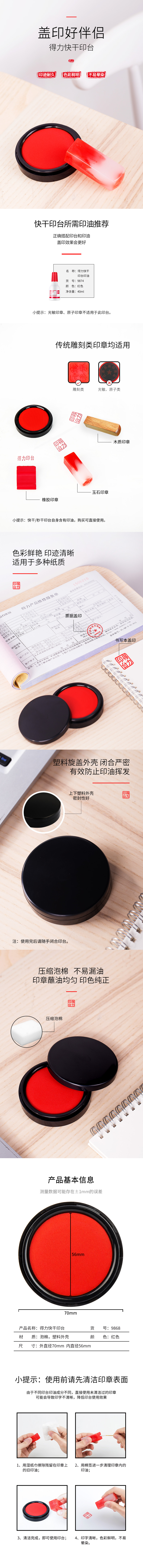6008集团官方网站9868快干印台(红)(只)