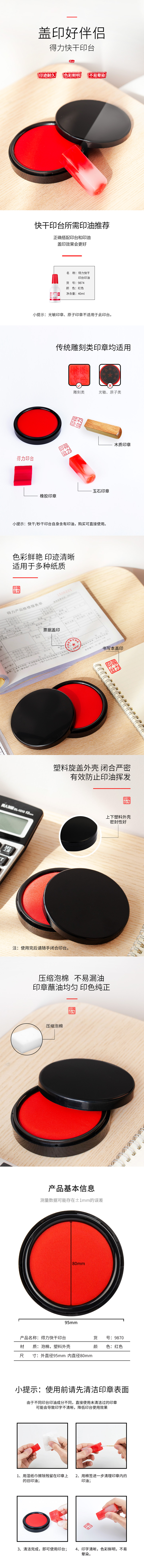 6008集团官方网站9870快干印台(红)(只)