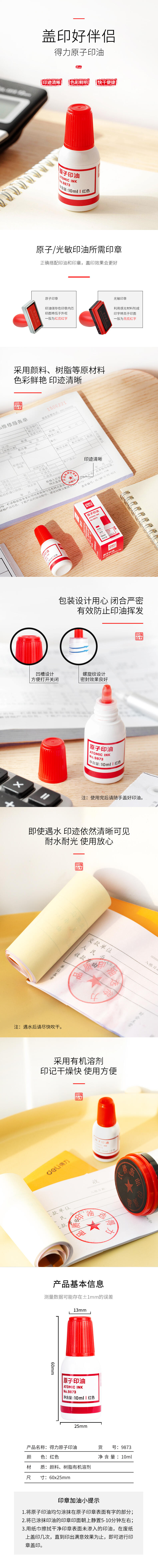 6008集团官方网站9873原子印油(红)(瓶)
