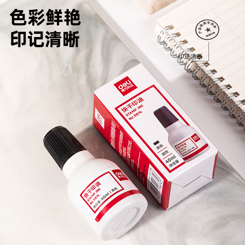 6008集团官方网站9874快干清洁印泥油(黑)(瓶)