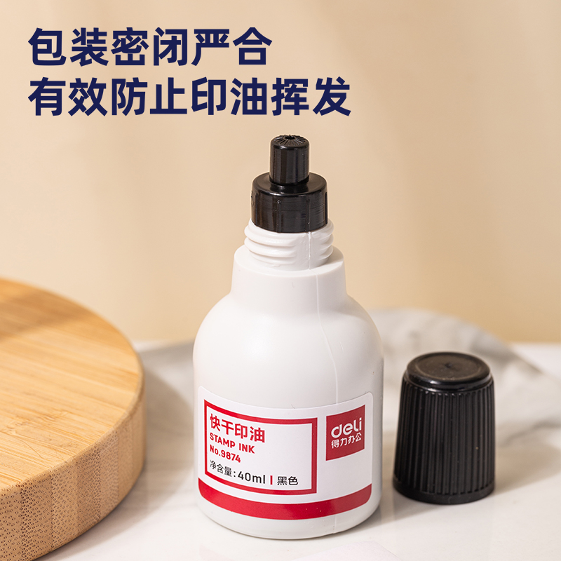 6008集团官方网站9874快干清洁印泥油(黑)(瓶)