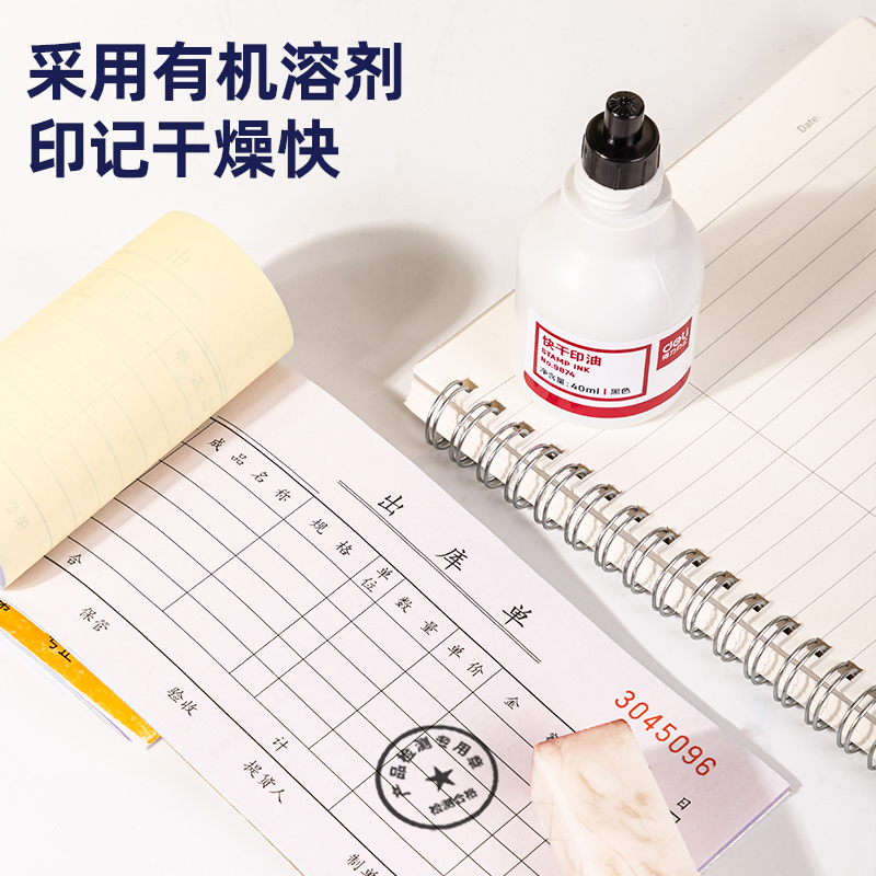 6008集团官方网站9874快干清洁印泥油(黑)(瓶)