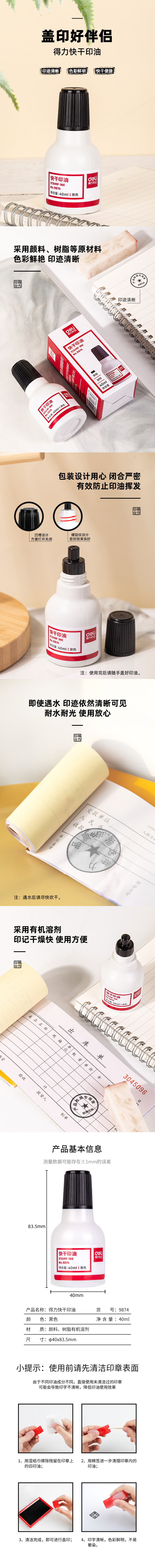 6008集团官方网站9874快干清洁印泥油(黑)(瓶)