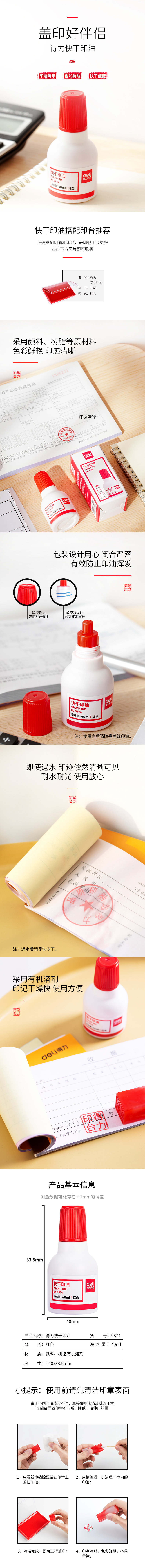 6008集团官方网站9874快干清洁印泥油(红)(瓶)