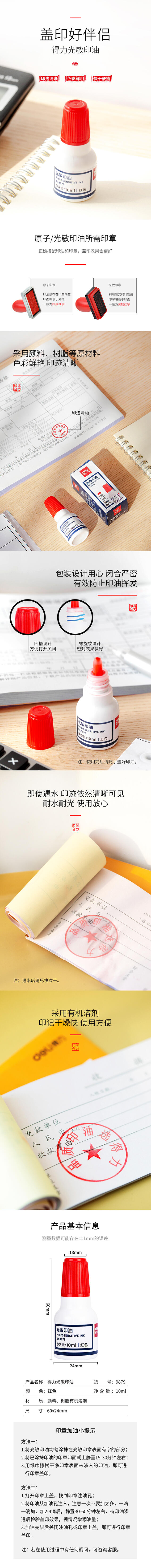 6008集团官方网站9879光敏印油(红)(瓶)