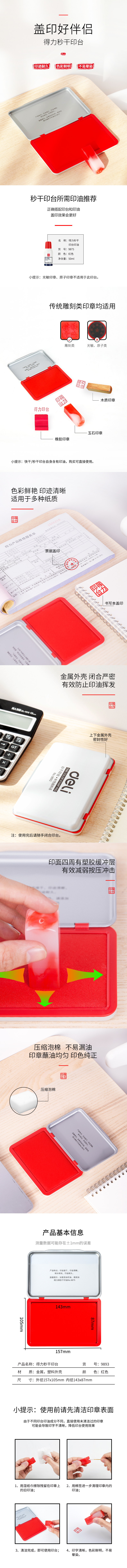6008集团官方网站9893秒干印台(红)(只)