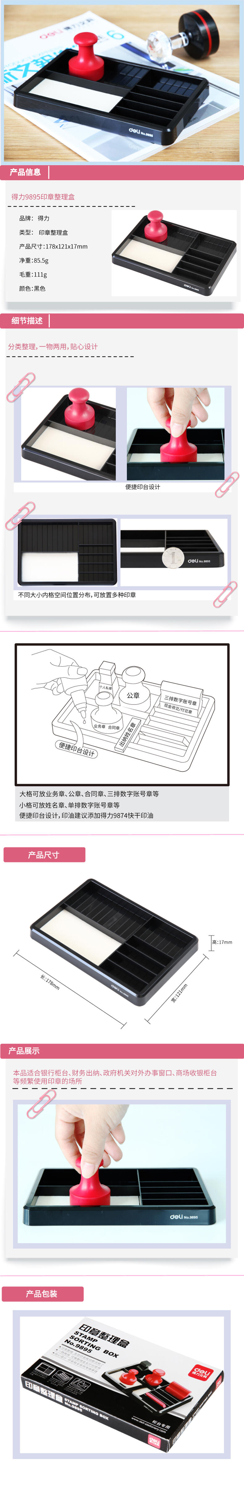 6008集团官方网站9895印章整理盒(黑)(只)