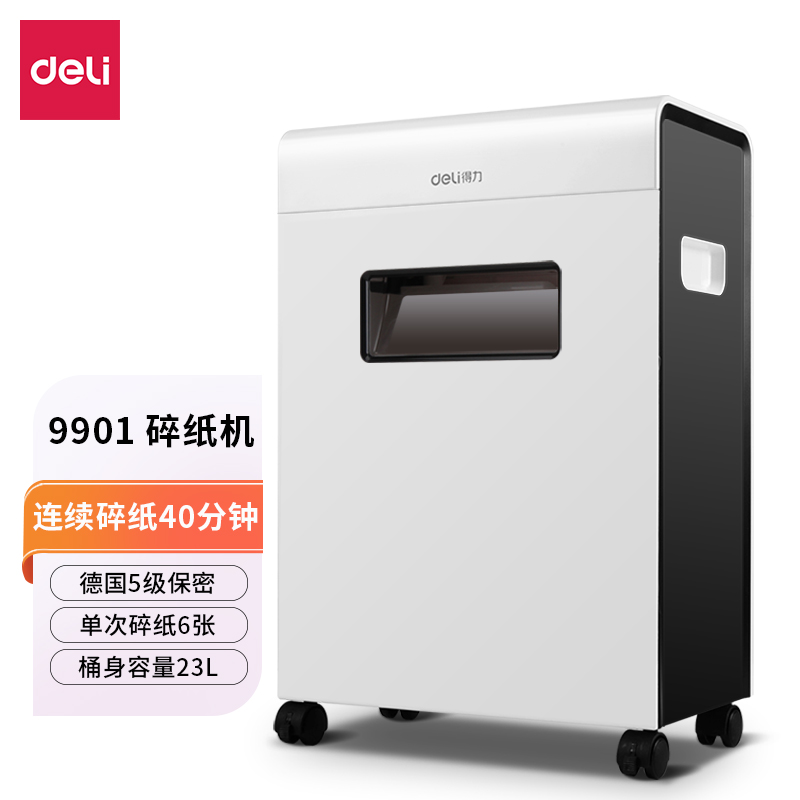 6008集团官方网站9901碎纸机(白)(台)