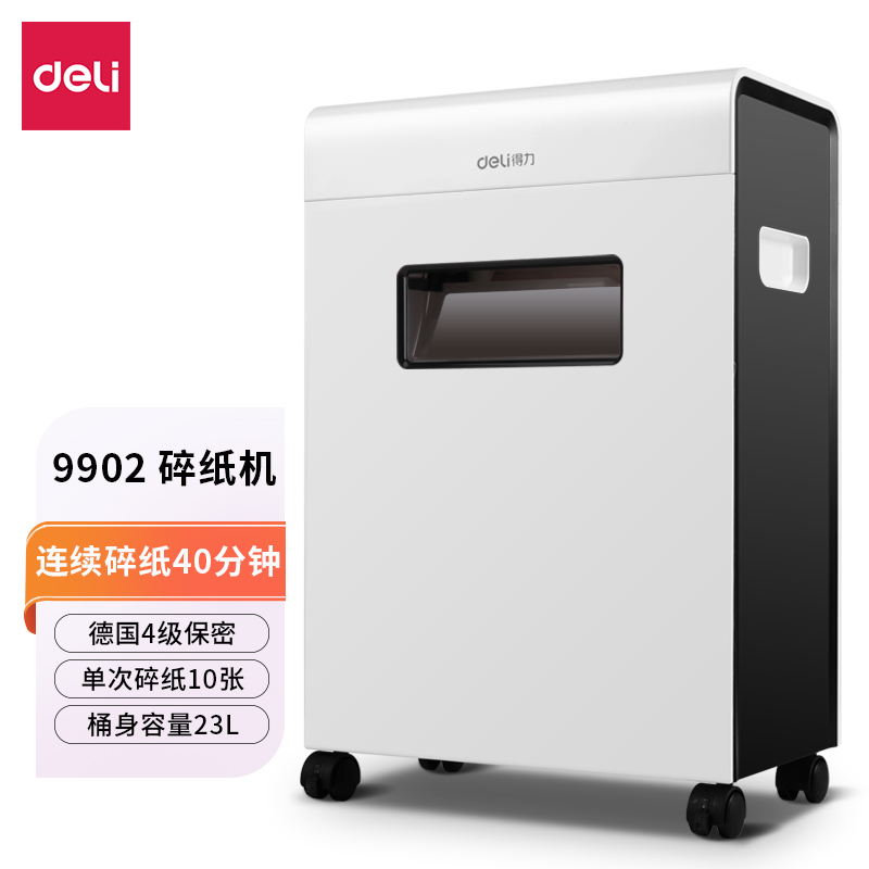 6008集团官方网站9902碎纸机(白)(台)