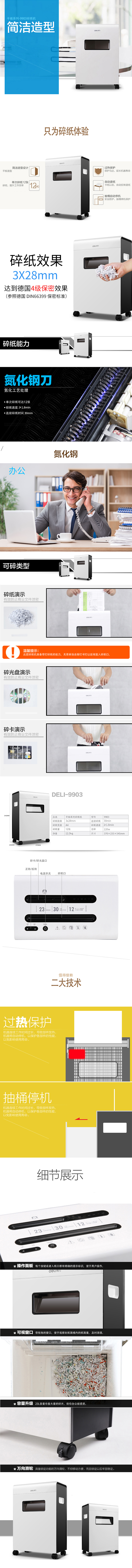 6008集团官方网站9903碎纸机(白)(台)