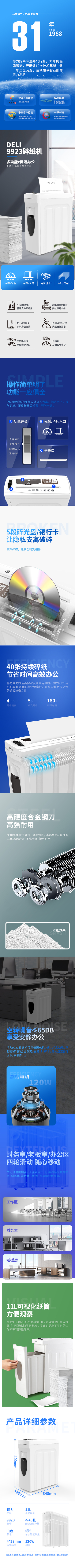 6008集团官方网站9923碎纸机(白)(台)